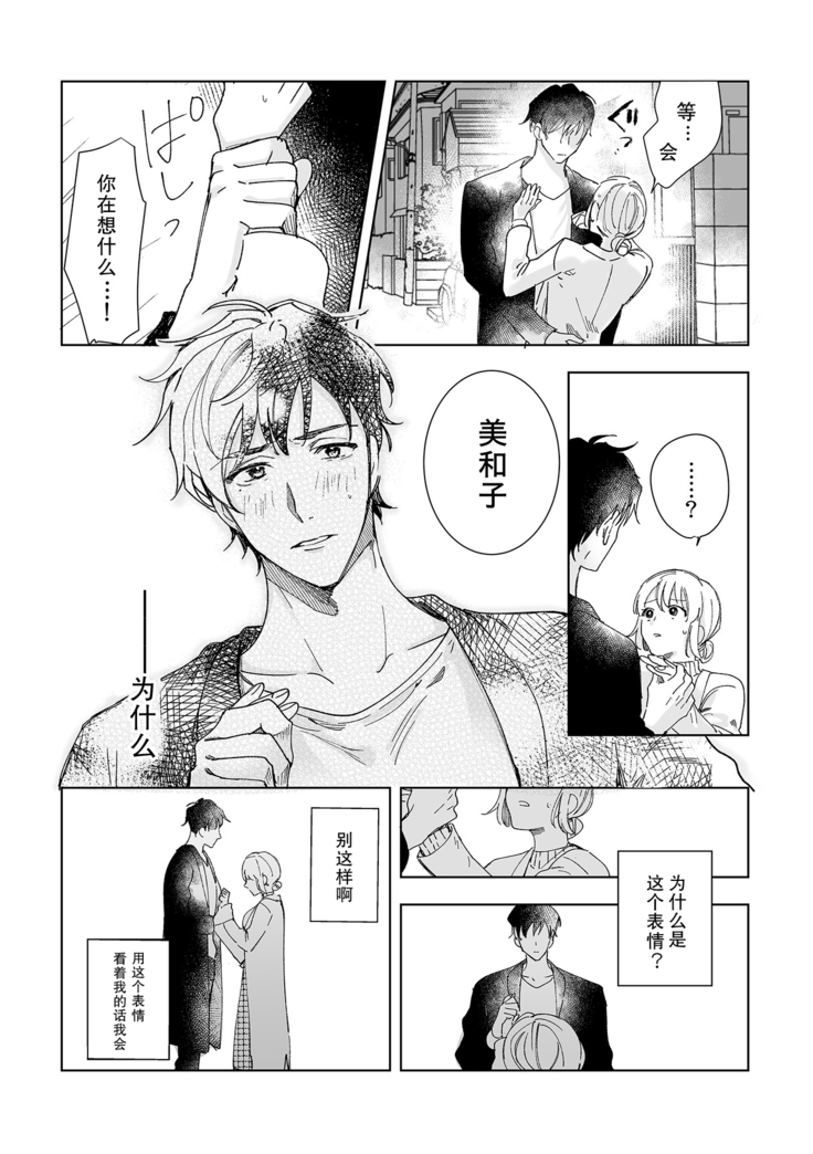 Osananajimi ja tarinai ~ seitai-shi no shigi wa yasashiku zuru i ~ | 无法满足于青梅竹马的关系~推拿师他的指技又厉害又狡猾~ Ch. 1-5