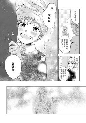 Osananajimi ja tarinai ~ seitai-shi no shigi wa yasashiku zuru i ~ | 无法满足于青梅竹马的关系~推拿师他的指技又厉害又狡猾~ Ch. 1-5 - Page 123