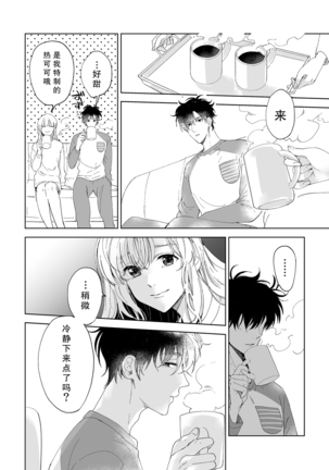 Osananajimi ja tarinai ~ seitai-shi no shigi wa yasashiku zuru i ~ | 无法满足于青梅竹马的关系~推拿师他的指技又厉害又狡猾~ Ch. 1-5 - Page 125