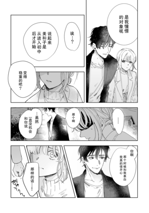 Osananajimi ja tarinai ~ seitai-shi no shigi wa yasashiku zuru i ~ | 无法满足于青梅竹马的关系~推拿师他的指技又厉害又狡猾~ Ch. 1-5 - Page 14