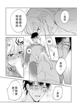 Osananajimi ja tarinai ~ seitai-shi no shigi wa yasashiku zuru i ~ | 无法满足于青梅竹马的关系~推拿师他的指技又厉害又狡猾~ Ch. 1-5 - Page 129