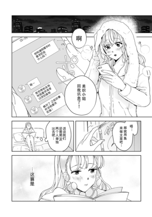Osananajimi ja tarinai ~ seitai-shi no shigi wa yasashiku zuru i ~ | 无法满足于青梅竹马的关系~推拿师他的指技又厉害又狡猾~ Ch. 1-5 - Page 88