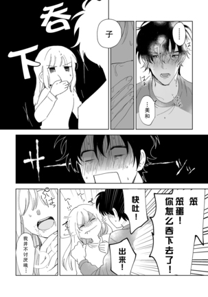 Osananajimi ja tarinai ~ seitai-shi no shigi wa yasashiku zuru i ~ | 无法满足于青梅竹马的关系~推拿师他的指技又厉害又狡猾~ Ch. 1-5 - Page 131