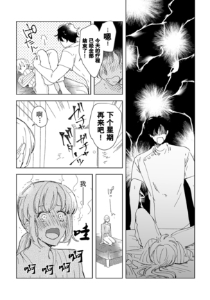 Osananajimi ja tarinai ~ seitai-shi no shigi wa yasashiku zuru i ~ | 无法满足于青梅竹马的关系~推拿师他的指技又厉害又狡猾~ Ch. 1-5 - Page 47