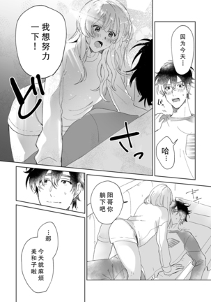 Osananajimi ja tarinai ~ seitai-shi no shigi wa yasashiku zuru i ~ | 无法满足于青梅竹马的关系~推拿师他的指技又厉害又狡猾~ Ch. 1-5 - Page 132