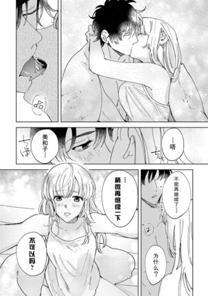 Osananajimi ja tarinai ~ seitai-shi no shigi wa yasashiku zuru i ~ | 无法满足于青梅竹马的关系~推拿师他的指技又厉害又狡猾~ Ch. 1-5 - Page 106