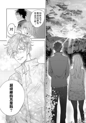 Osananajimi ja tarinai ~ seitai-shi no shigi wa yasashiku zuru i ~ | 无法满足于青梅竹马的关系~推拿师他的指技又厉害又狡猾~ Ch. 1-5 - Page 113