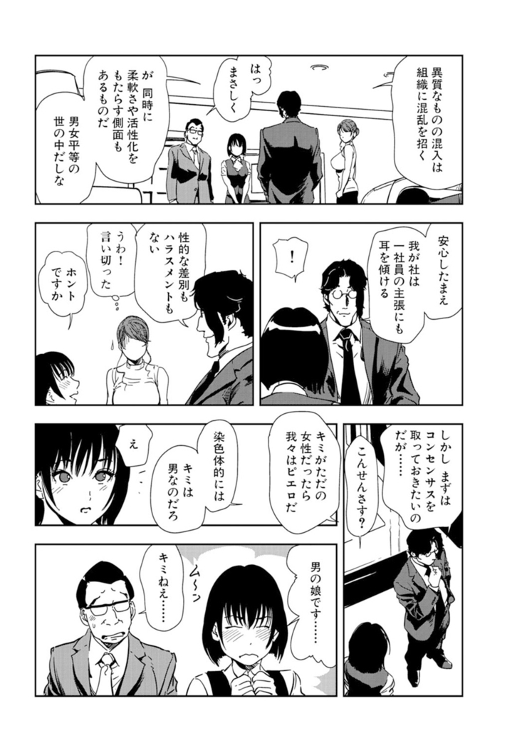 Nikuhisyo Yukiko 18