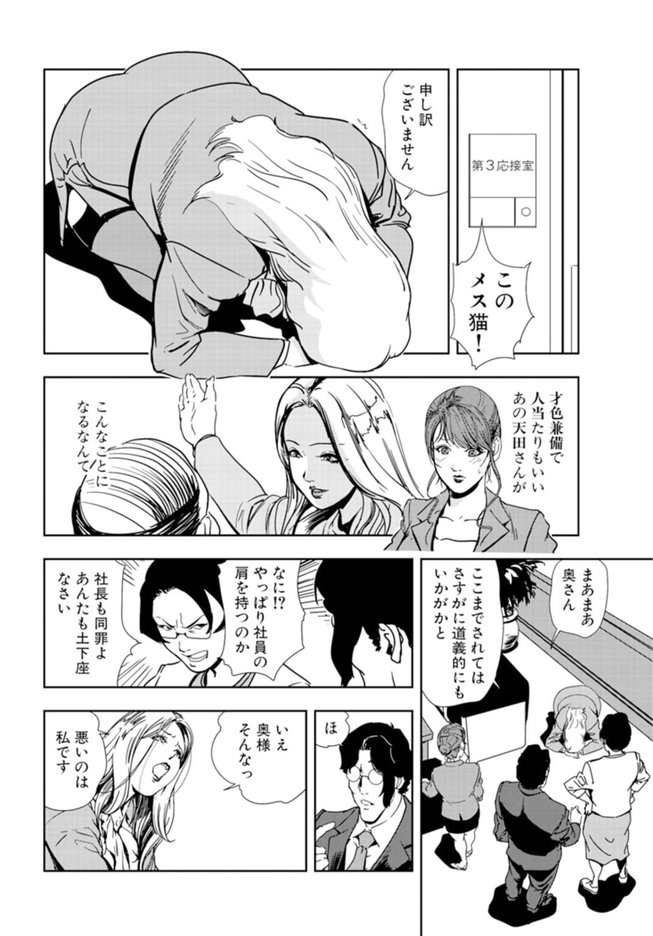 Nikuhisyo Yukiko 18