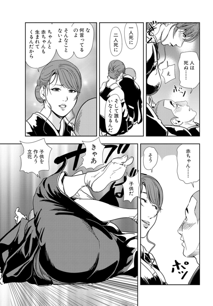 Nikuhisyo Yukiko 18