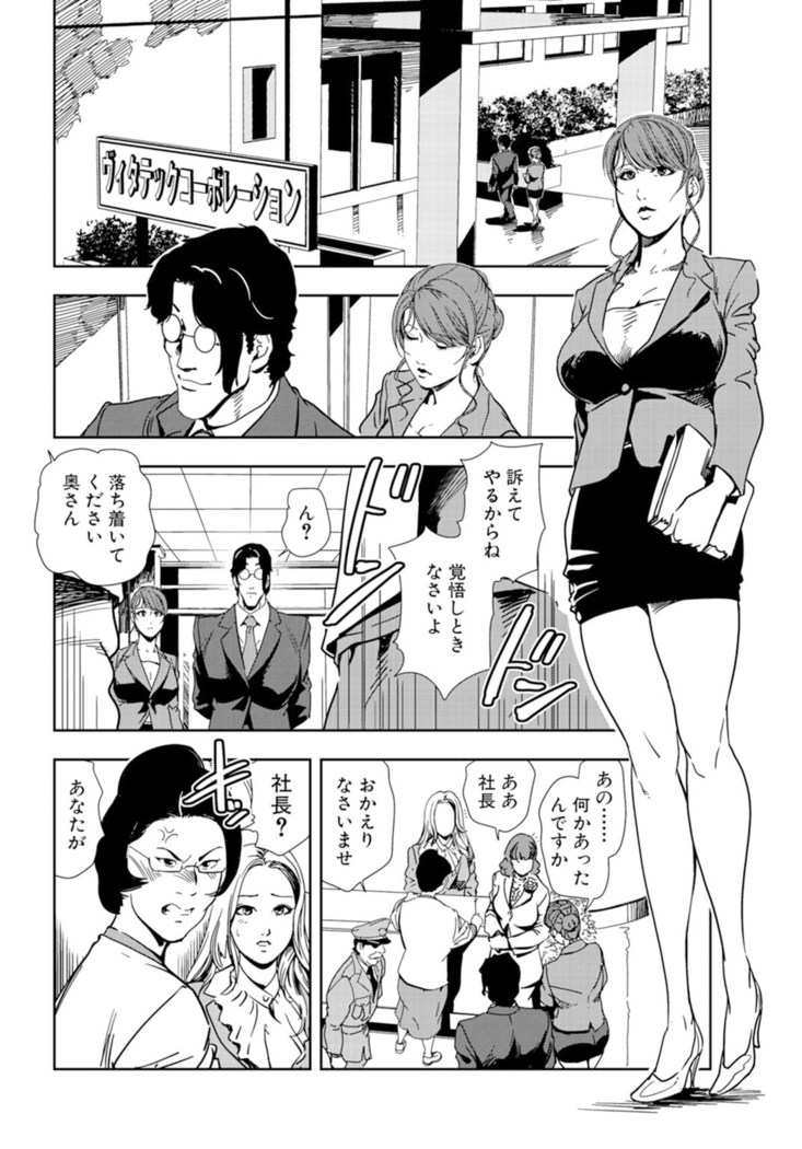 Nikuhisyo Yukiko 18