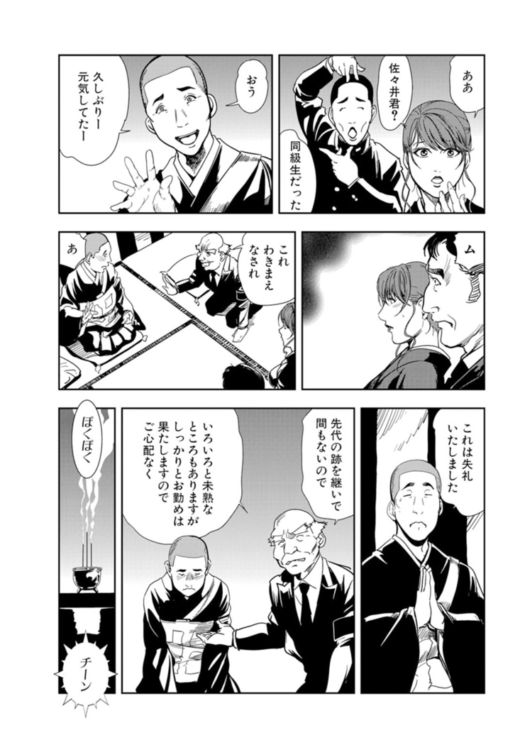 Nikuhisyo Yukiko 18