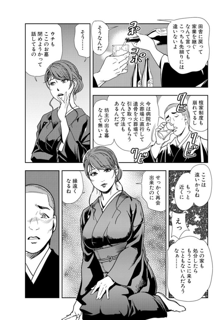 Nikuhisyo Yukiko 18