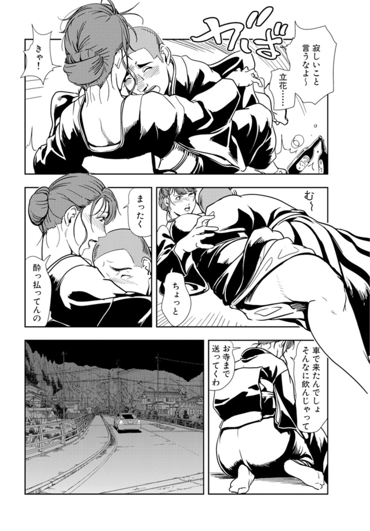 Nikuhisyo Yukiko 18