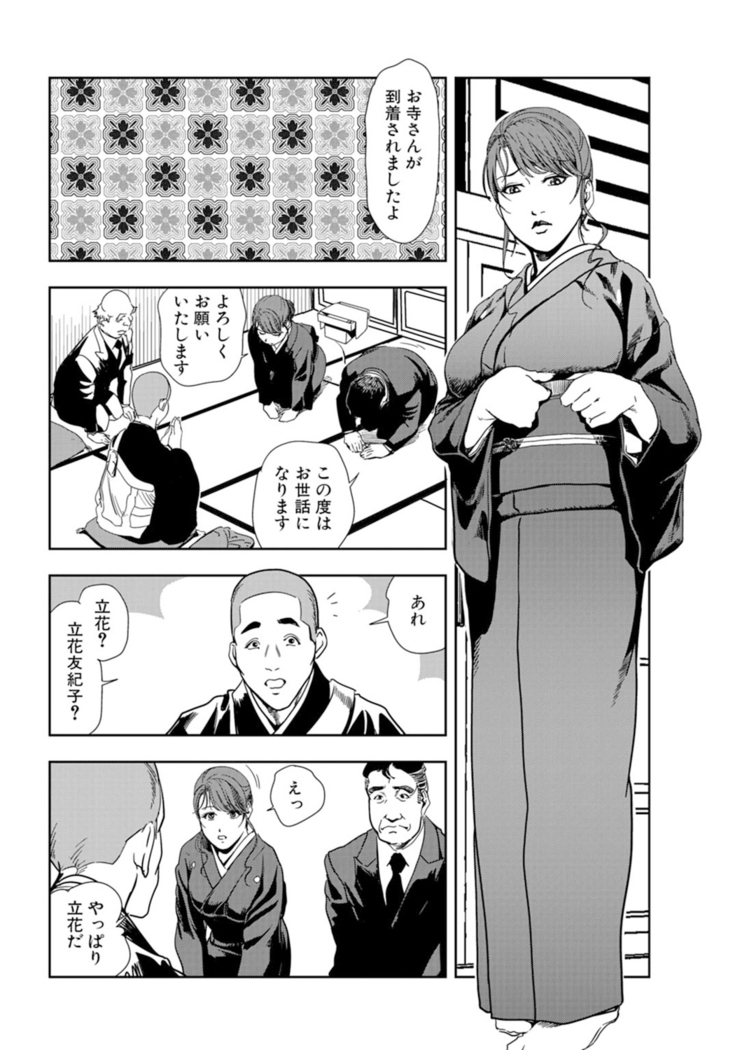 Nikuhisyo Yukiko 18