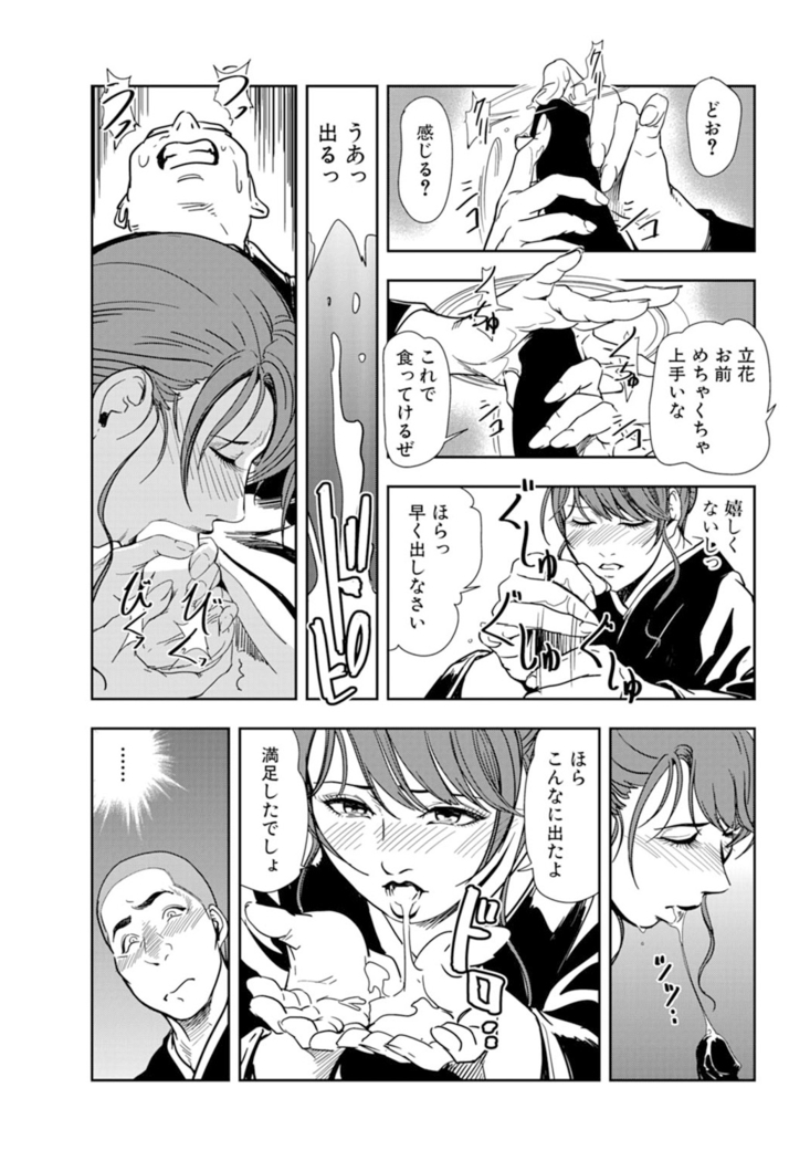 Nikuhisyo Yukiko 18