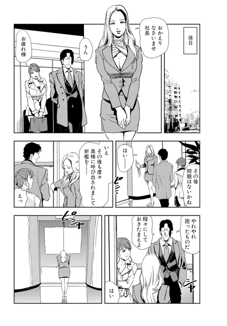 Nikuhisyo Yukiko 18
