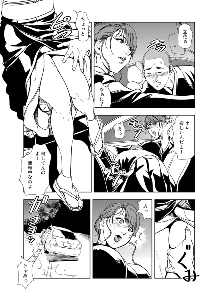 Nikuhisyo Yukiko 18