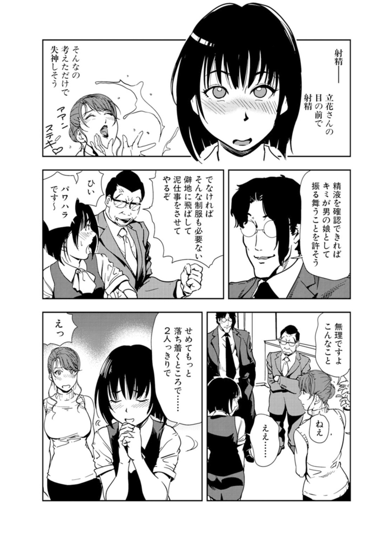 Nikuhisyo Yukiko 18