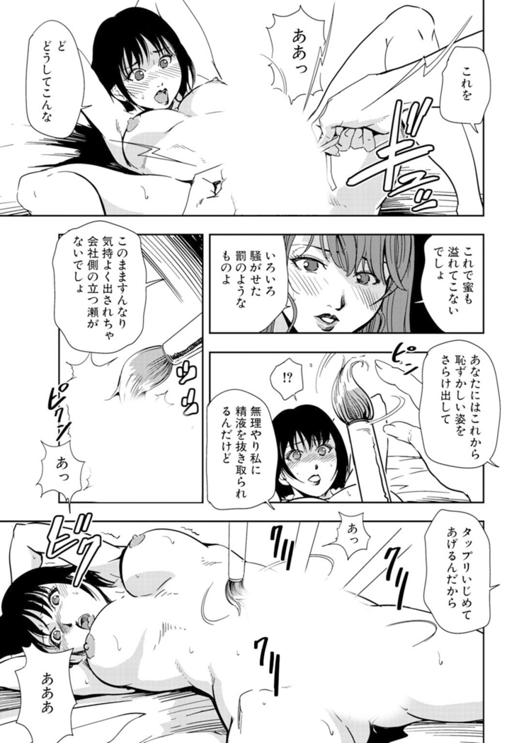 Nikuhisyo Yukiko 18