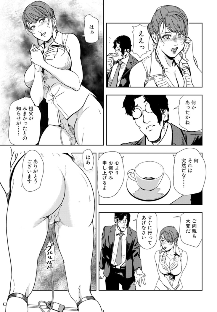 Nikuhisyo Yukiko 18