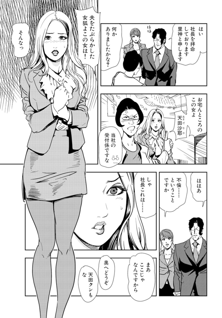 Nikuhisyo Yukiko 18