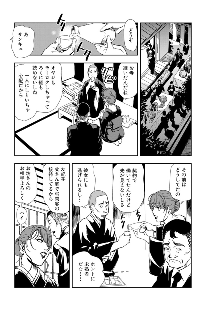 Nikuhisyo Yukiko 18
