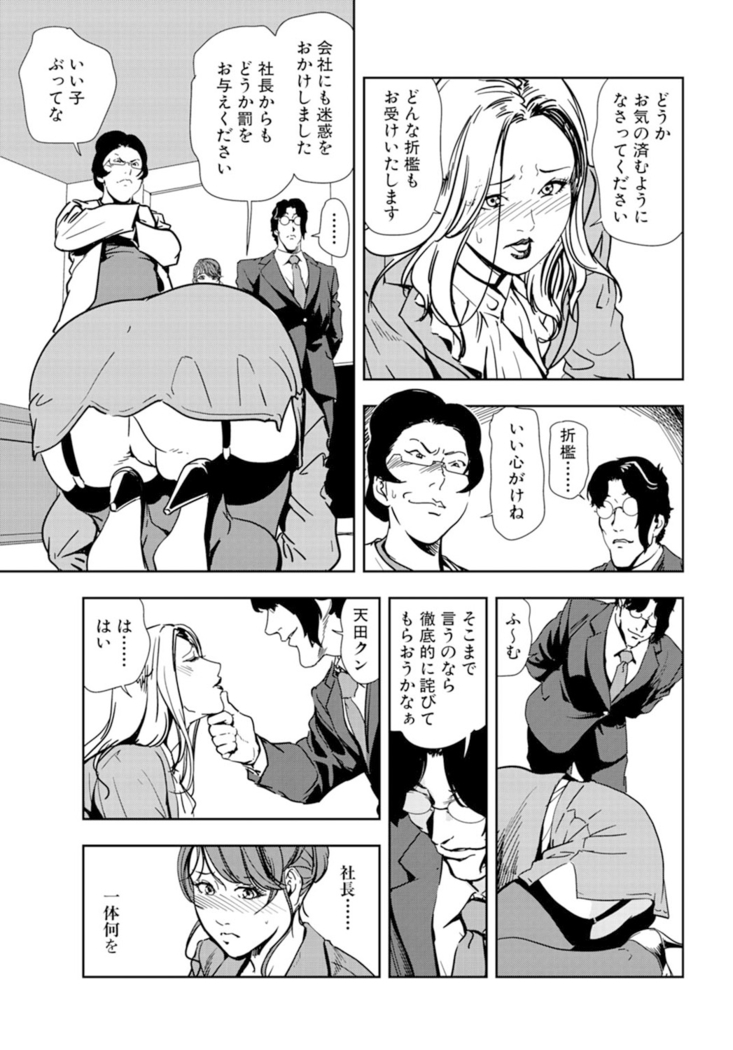 Nikuhisyo Yukiko 18