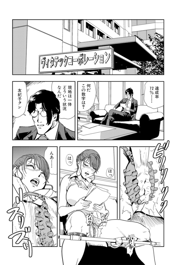 Nikuhisyo Yukiko 18