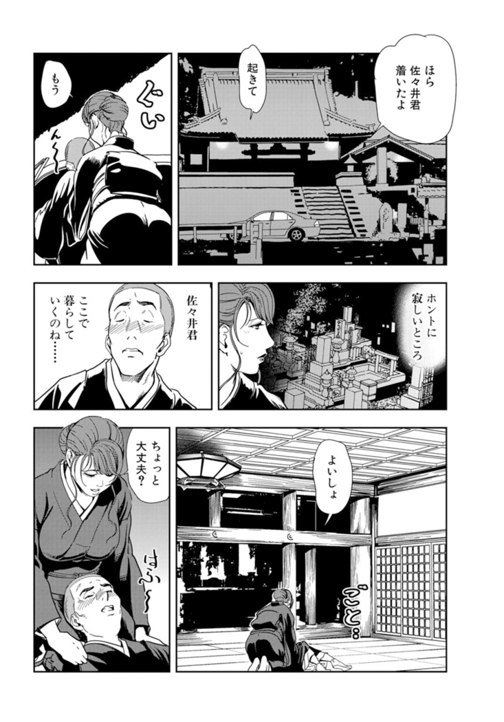 Nikuhisyo Yukiko 18