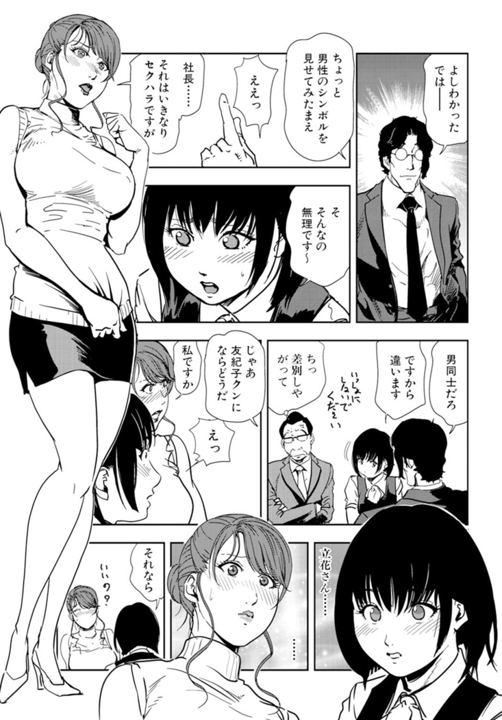 Nikuhisyo Yukiko 18