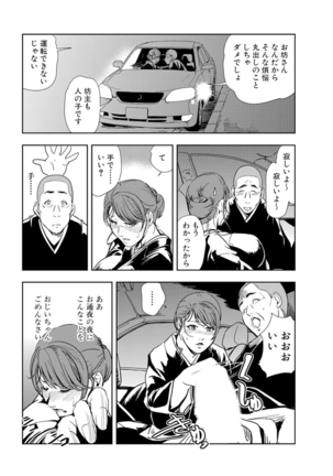 Nikuhisyo Yukiko 18 Page #16