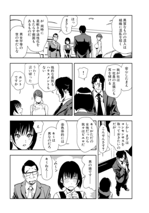 Nikuhisyo Yukiko 18 Page #54