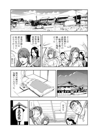 Nikuhisyo Yukiko 18 Page #9