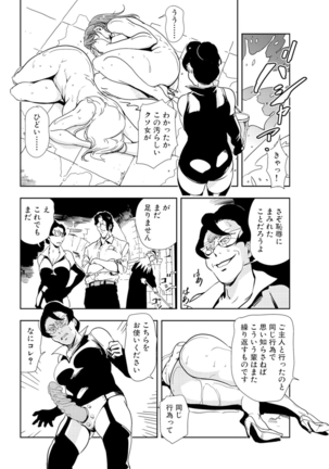 Nikuhisyo Yukiko 18 Page #44
