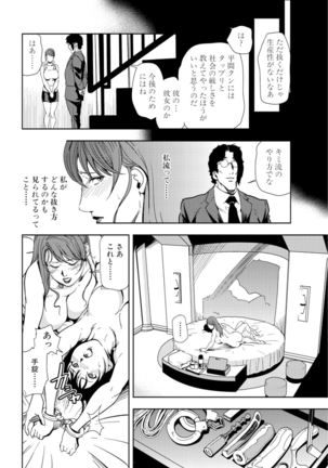 Nikuhisyo Yukiko 18 Page #60