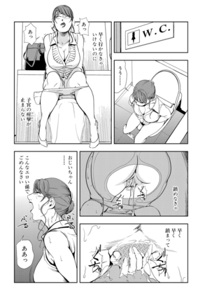 Nikuhisyo Yukiko 18 Page #8
