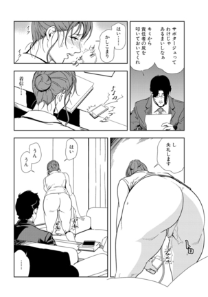 Nikuhisyo Yukiko 18 Page #6