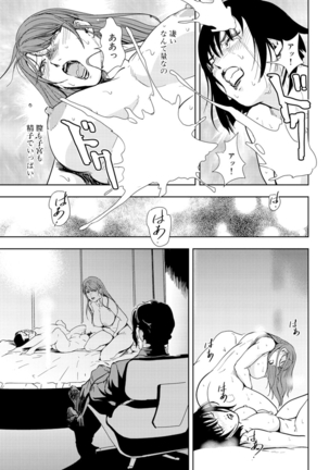 Nikuhisyo Yukiko 18 Page #73