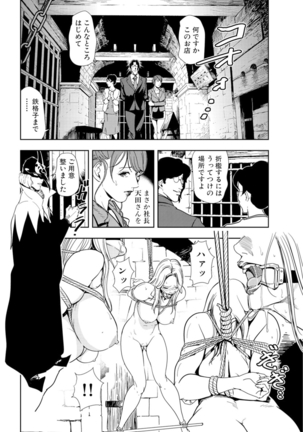 Nikuhisyo Yukiko 18 Page #32