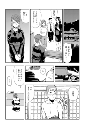 Nikuhisyo Yukiko 18 Page #26