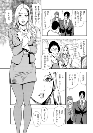 Nikuhisyo Yukiko 18 Page #29