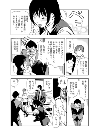 Nikuhisyo Yukiko 18 Page #53