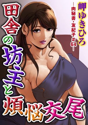 Nikuhisyo Yukiko 18 Page #3