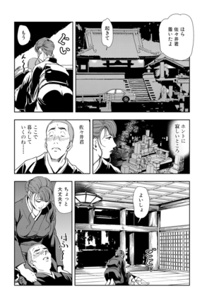 Nikuhisyo Yukiko 18 Page #18
