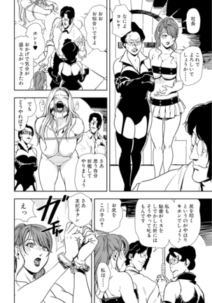 Nikuhisyo Yukiko 18 Page #36