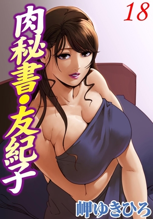 Nikuhisyo Yukiko 18 Page #1