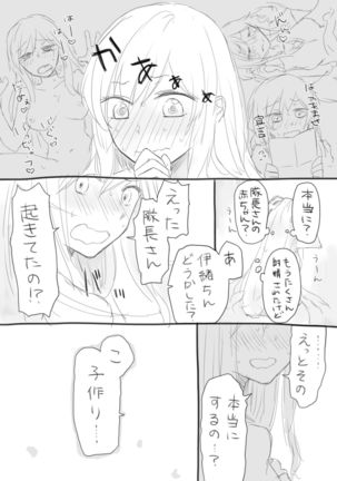 伊緒ちん絶対孕ませ委員会 - Page 3