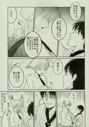 マタギの嫁 Page #16