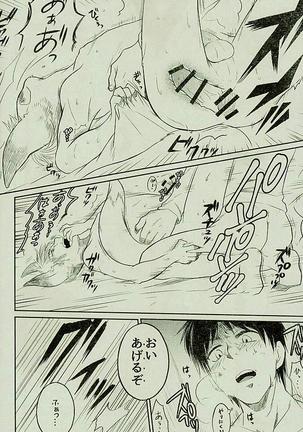 マタギの嫁 Page #23